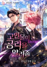 고인물이 공략을 알려줌 표지 이미지