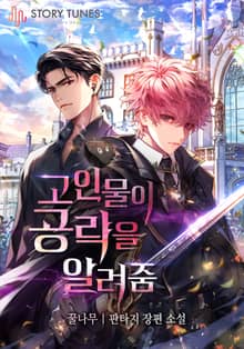 고인물이 공략을 알려줌