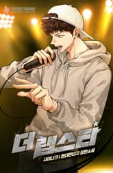 개정판 | 더 랩스타 표지 이미지