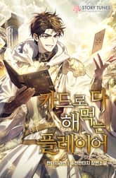 카드로 다 해먹는 플레이어 표지 이미지