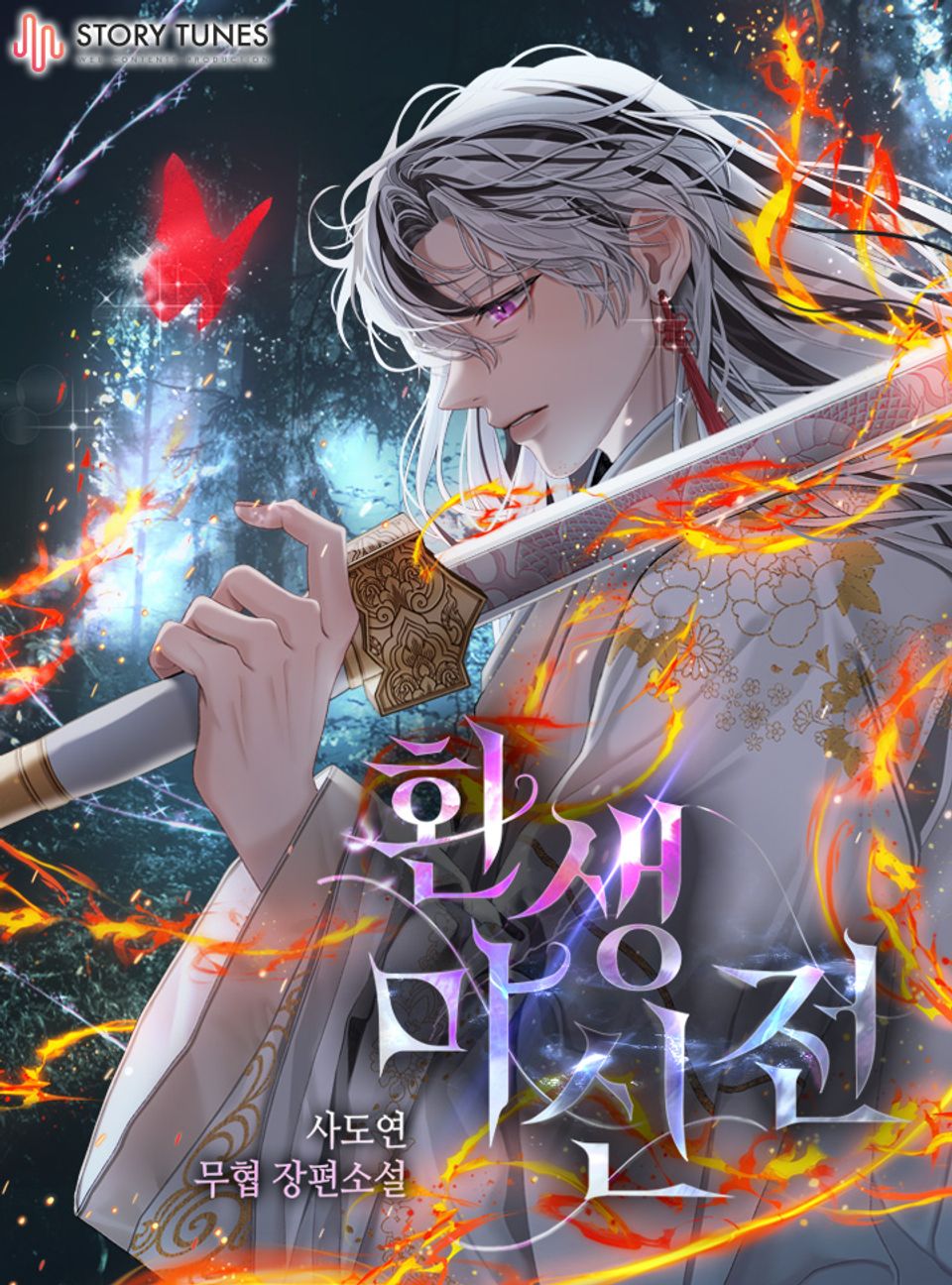환생마신전 25권