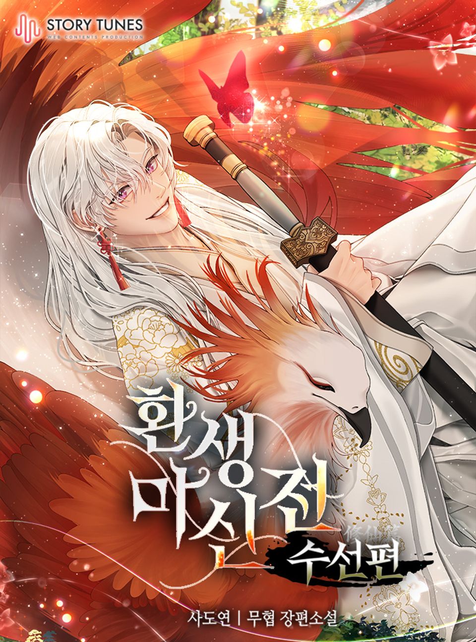 환생마신전 27권