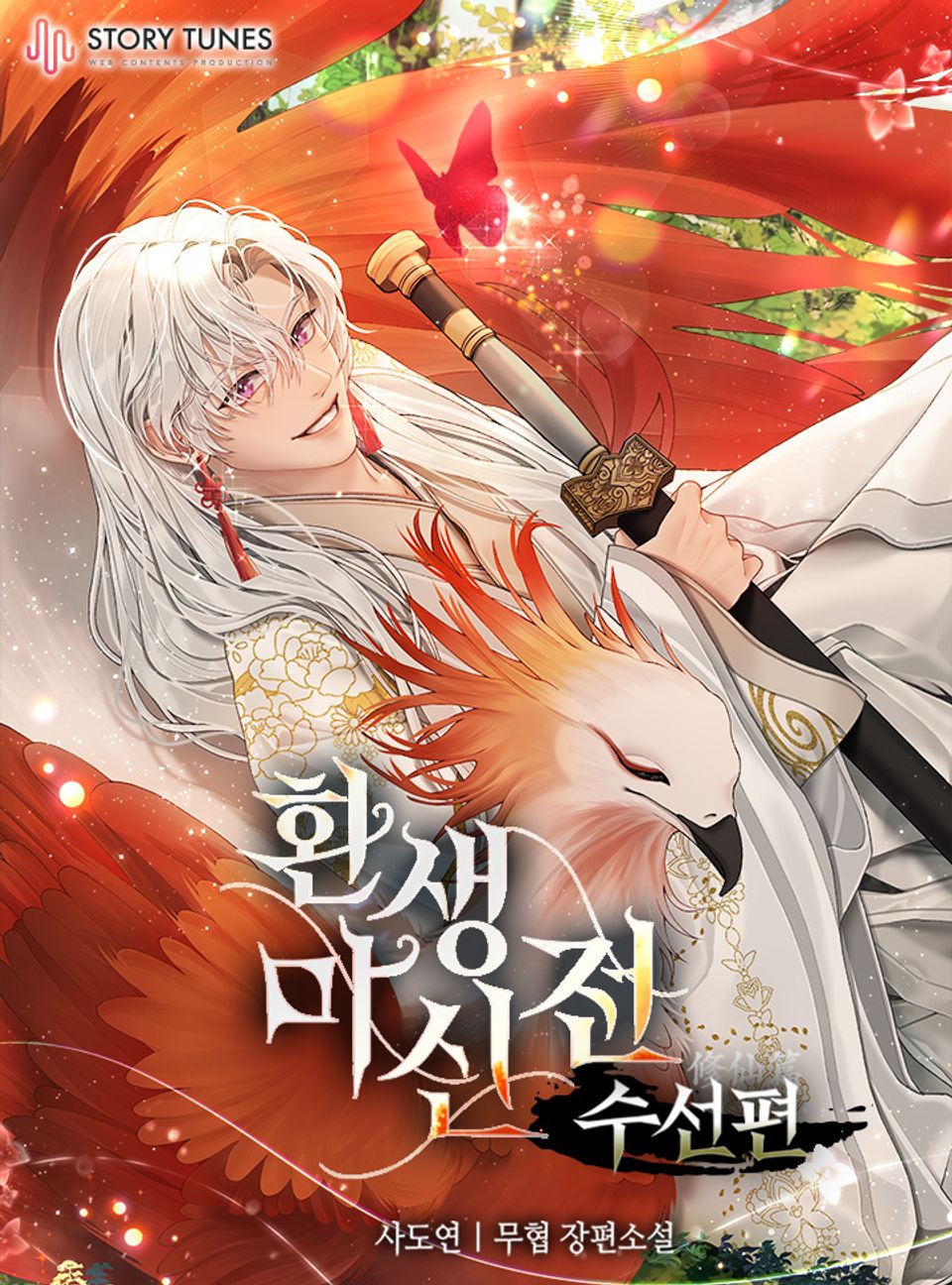 환생마신전 28권