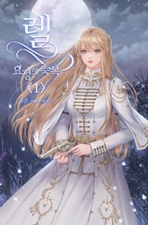 렐 요정의 축복 표지 이미지