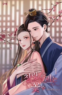 창랑에 피는 꽃