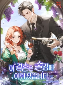이 결혼은 술김에 이뤄졌습니다