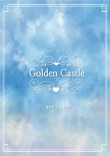 골든 캐슬 (Golden Castle)