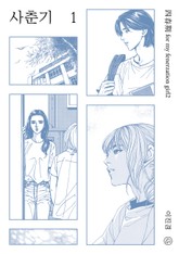 사춘기 표지 이미지