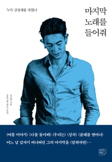 마지막 노래를 들어줘