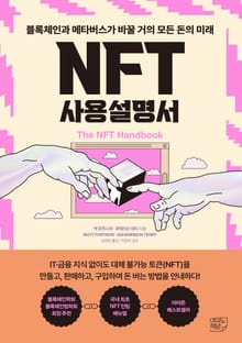 NFT사용설명서