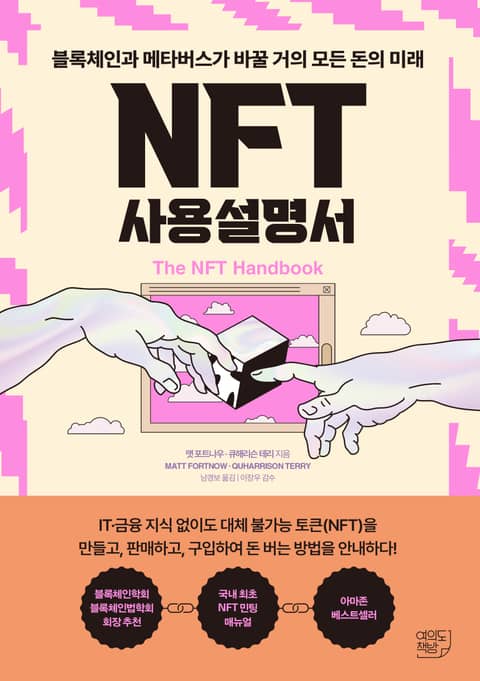 NFT사용설명서 표지 이미지