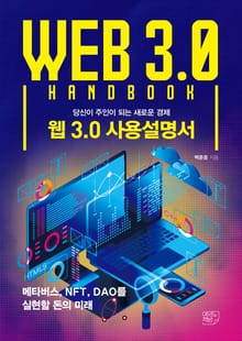 웹3.0 사용설명서