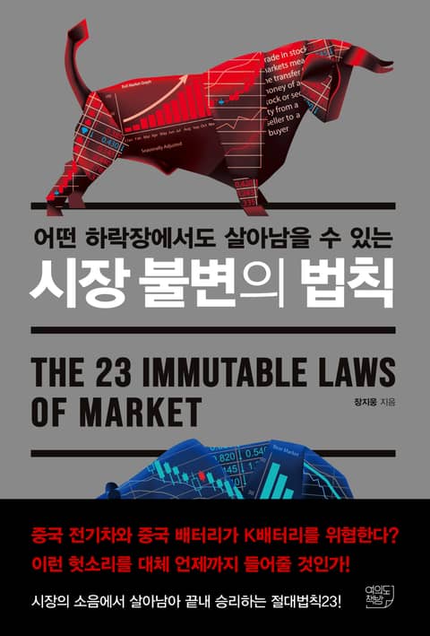 시장 불변의 법칙 표지 이미지