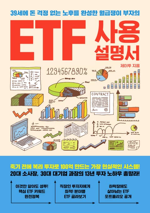 ETF 사용설명서 표지 이미지