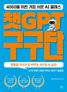 챗GPT 구구단