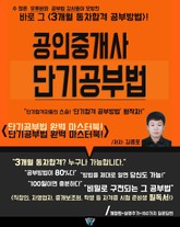 공인중개사 단기공부법(3개월 단기합격 공부방법) 표지 이미지