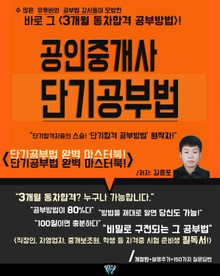 공인중개사 단기공부법(3개월 단기합격 공부방법)