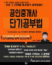 공인중개사 단기공부법(3개월 단기합격 공부방법)