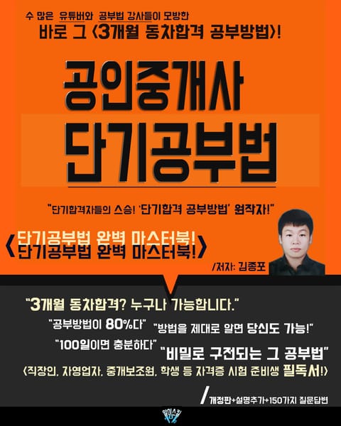 공인중개사 단기공부법(3개월 단기합격 공부방법) 표지 이미지