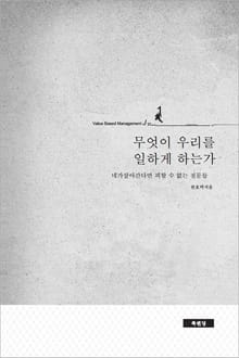 무엇이 우리를 일하게 하는가