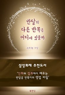 반달의 다른 반쪽은 어디에 있을까