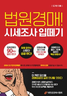 법원경매! 시세조사입떼기
