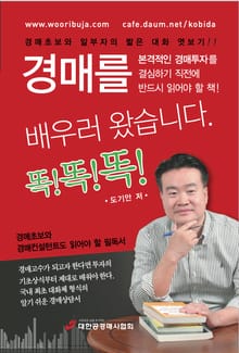 경매를 배우러 왔습니다.똑!똑!똑!