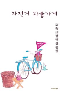 자전거 와플가게