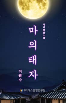 마의태자