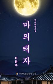 마의태자