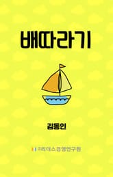 배따라기 표지 이미지
