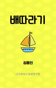 배따라기