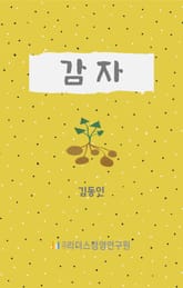 감자 표지 이미지
