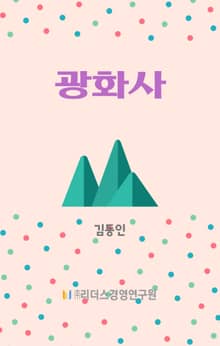 광화사