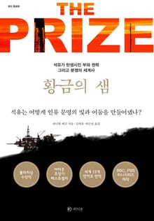 합본 | 황금의 샘 1, 2