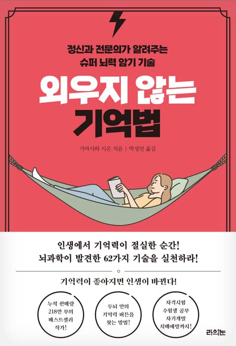 외우지 않는 기억법 표지 이미지