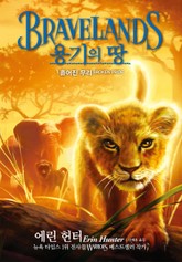 용기의 땅 1부 1 표지 이미지