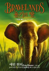 용기의 땅 1부 3 표지 이미지