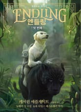 엔들링2 표지 이미지