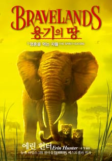 용기의 땅 1부 5
