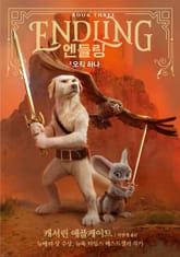 엔들링3-오직 하나 표지 이미지