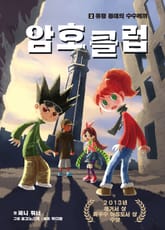 암호 클럽 2 표지 이미지