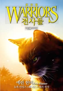 전사들 3부 셋의 힘 6