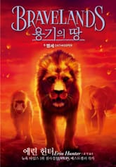 용기의 땅 1부 6 표지 이미지