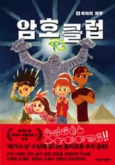 암호 클럽 4 표지 이미지