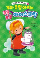 꼬마 유령 아치, 코치, 소치 2 표지 이미지