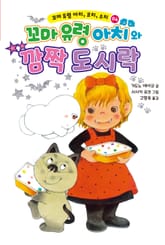 꼬마 유령 아치, 코치, 소치 4 표지 이미지