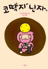 좋은 습관 기르기 2 표지 이미지