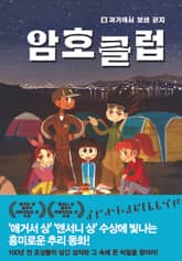 암호 클럽 6 표지 이미지