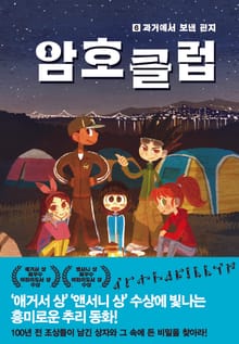 암호 클럽 6